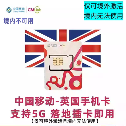 英国学长cmlink英国EE网络欧洲多国漫游4G5G英国留学大流量手机卡