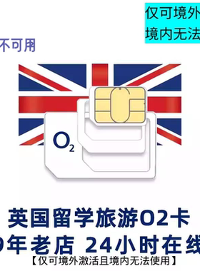 英国学长英国留学旅游O2手机卡余额续费英国欧盟O2留学电话卡充值