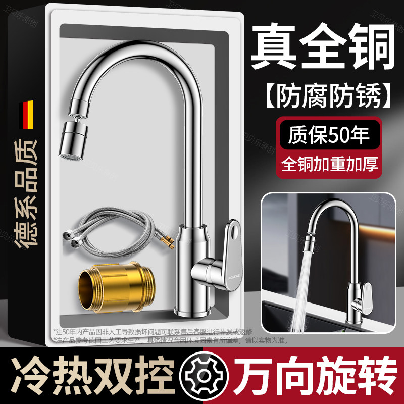 厨房水龙头冷热二合一洗菜盆水槽专用万向360度可旋转增压防溅水