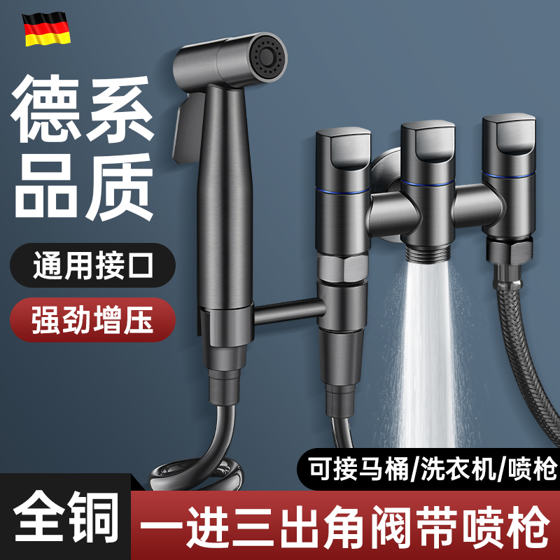 铜马桶伴侣一进二出三出角阀带喷枪水龙头增压喷头卫生间冲洗水枪