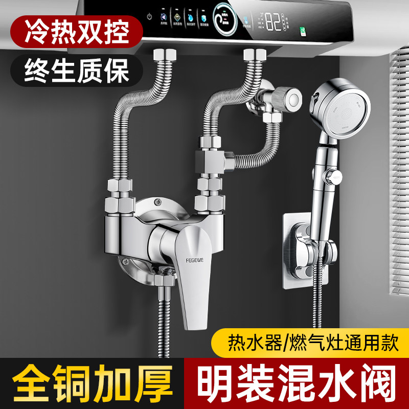 明装电热水器专用混水阀冷热水混合阀淋浴水龙头开关配件阀配大全