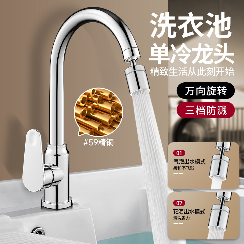 全铜洗衣池阳台单冷水龙头家用洗衣槽洗衣盆单孔防溅水万向可旋转