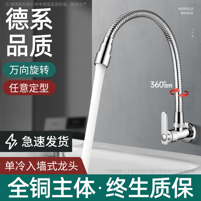 拖把池入墙单冷水龙头阳台万向可旋转明装暗装延伸防溅水墙上单孔