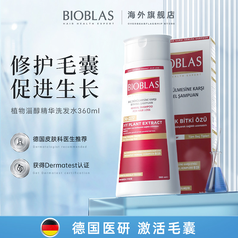 德国植物淄醇洗发水缓解防止掉发控油蓬松激活修复毛囊强韧发丝