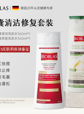 【控油修复毛囊清洁套装】洗发水360ml*2褪红祛痘控油蓬松修复