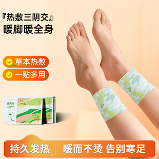 草本三阴交艾草暖足贴随身灸神器艾灸贴暖宫贴助眠蒸汽热敷暖身贴