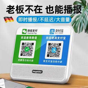 二维码收付款播报器微收款音响语音大音量防逃单收钱语音2025新款