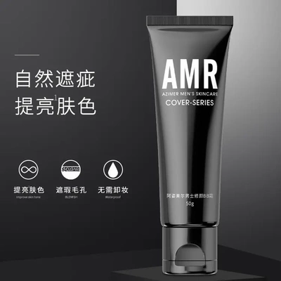 阿姿美尔amr男士素颜霜bb霜遮瑕