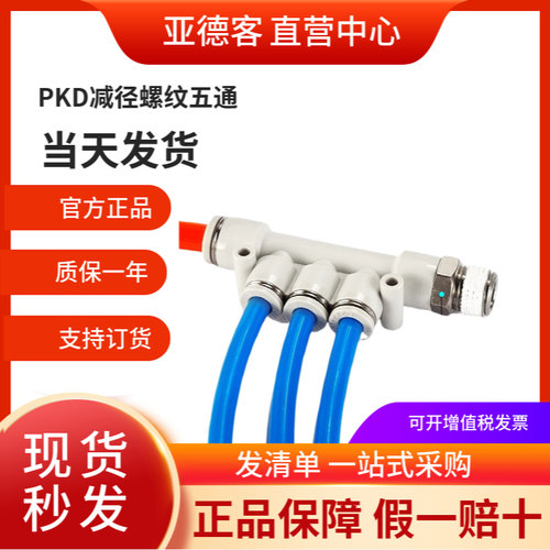 气动接头气管快速接头PKD亚德客