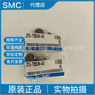 SMC原装正品ZP2-T15EUN-A5 真空吸盘 低矮型吸盘 带连接器 EU平型