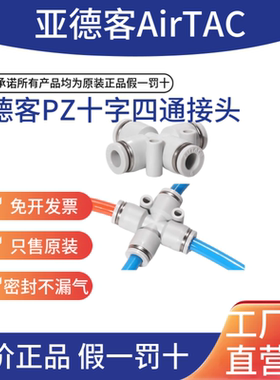亚德客气动气管软管接头灰色十字四通快速快插接头PZ-4/6/8/10/12