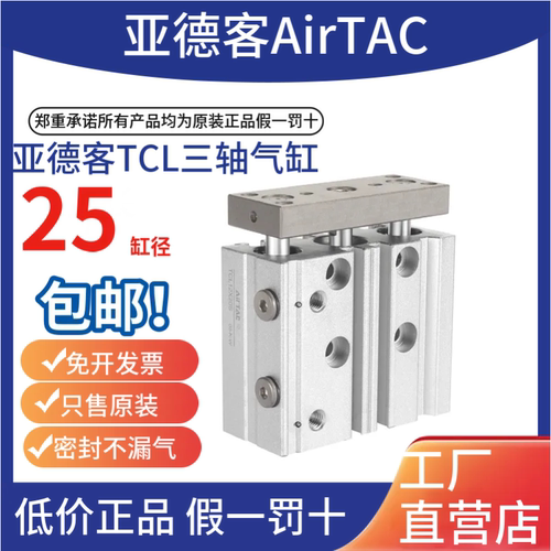 亚德客三杆三轴气缸大推力TCL