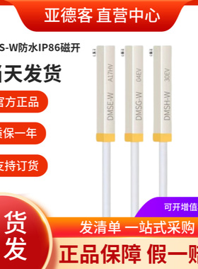 亚德客DMS电子式传感器DMSH/DMSE/DMSG-020-W 防水型磁性开关IP68