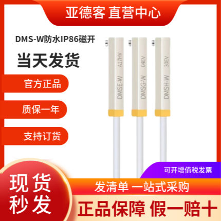 亚德客DMS电子式传感器DMSH/DMSE/DMSG-020-W 防水型磁性开关IP68