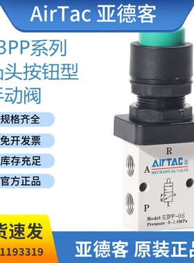 原装亚德客S3PP系列凸头按钮性手动阀S3PPM5/06/08R/G/B气动开关
