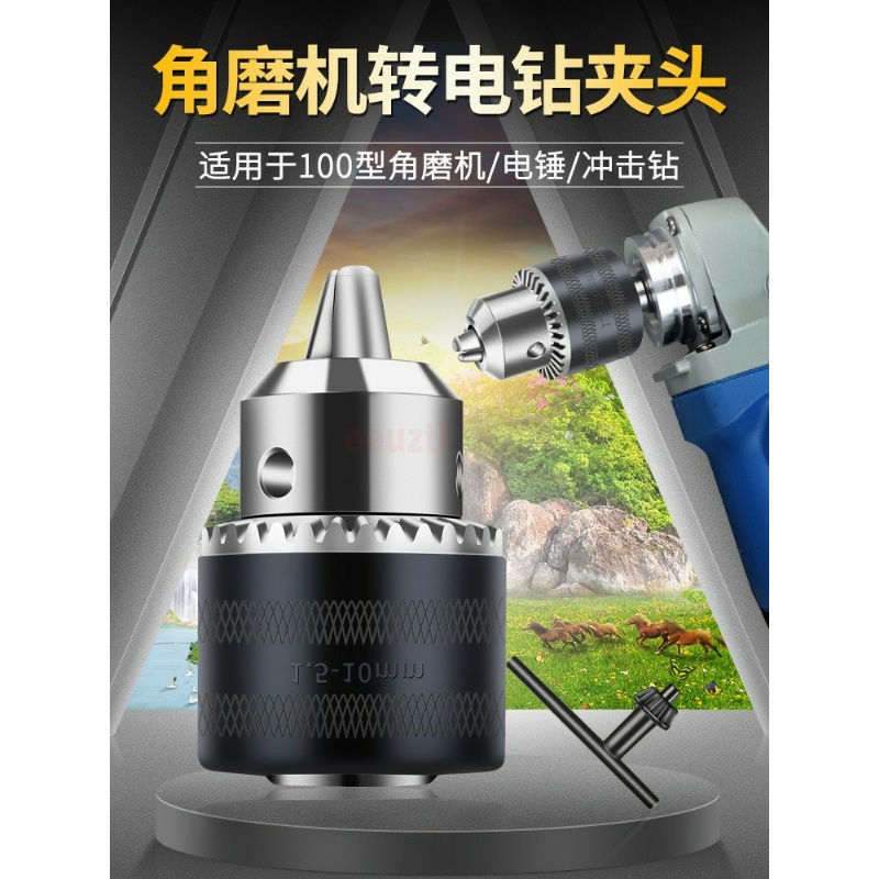 角磨机转电转钻夹头改装转接头电锤冲击钻转换头磨光机变电钻配件