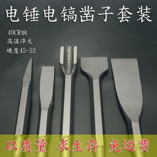 电锤镐钻头方柄四坑镐圆柄两坑两槽尖扁凿六角柄U型凿子镐钎套装