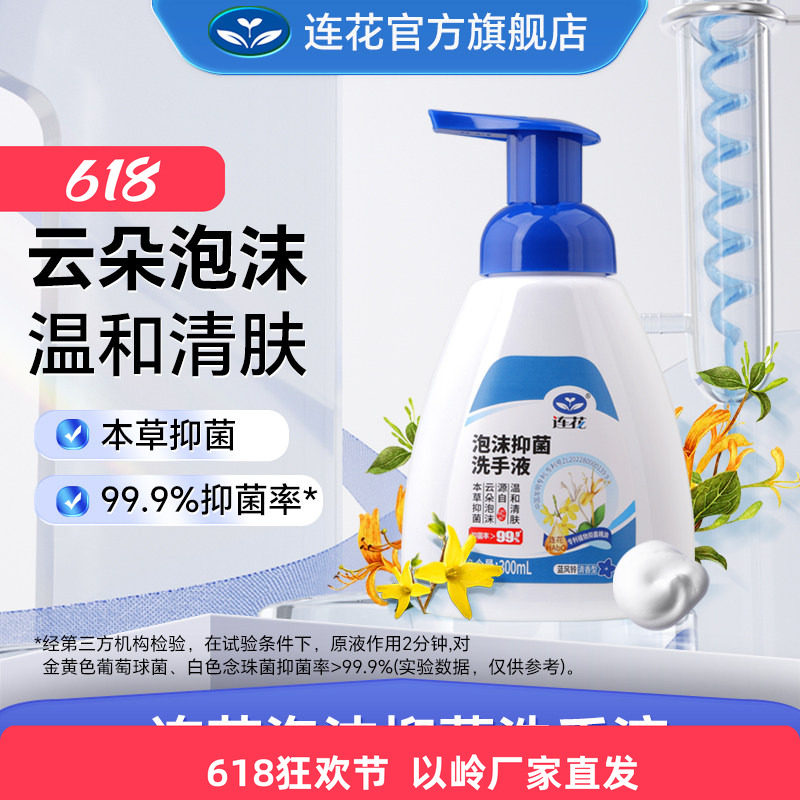 以岭泡沫抑菌洗手液清洁抑菌洗护