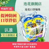 以岭连花强力口罩爆珠伴侣莲花薄荷珠清新空气清凉解闷100粒