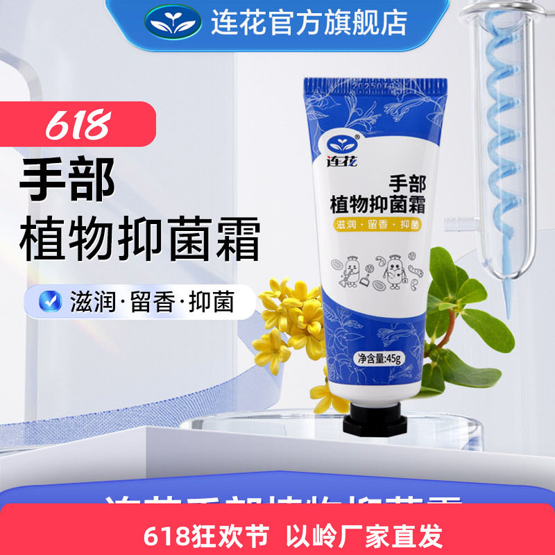 连花手部植物抑菌霜皮肤滋润留香