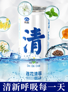 以岭连花清菲植物饮料无糖型0糖0脂0能量饮料清凉消暑310ml*12罐