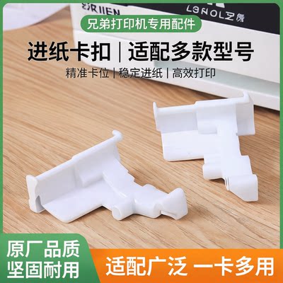 适用兄弟7360 7470 7057 7060 7860 2240进纸 纸盒卡扣 白色卡子