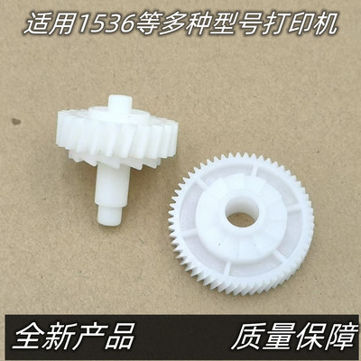 适用惠普 HP1505 1120 1606 M1536 M1522摆轮LBP3250定影驱动齿轮
