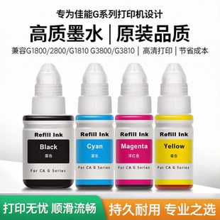 适用佳能GI-890墨水G1800 G2800 G1810 2810 3800 3810打印机墨水