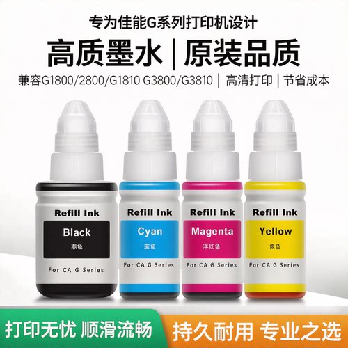 适用佳能GI-890墨水G1800 G2800 G1810 2810 3800 3810打印机墨水