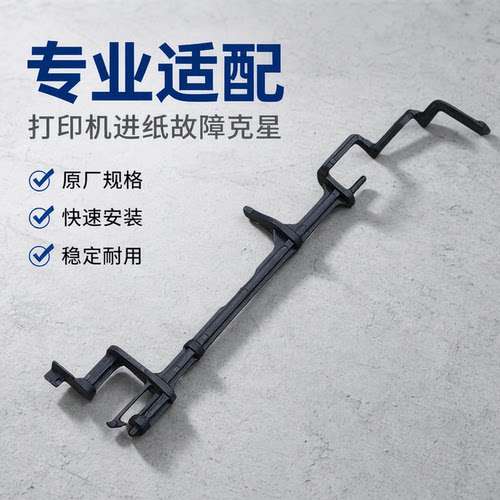 适用 爱普生L130 353 310 360 363 380 358进纸传感器 摇臂 弹簧