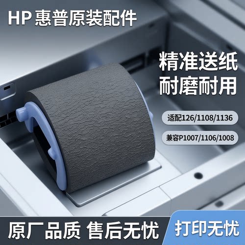 汉格适用惠普搓纸轮耐磨耐用
