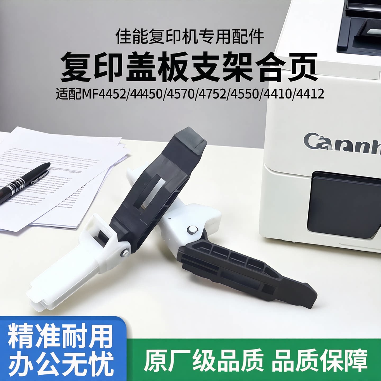 适用佳能MF4452 4450 4570 4752 4550 4410 4412复印盖板支架合页