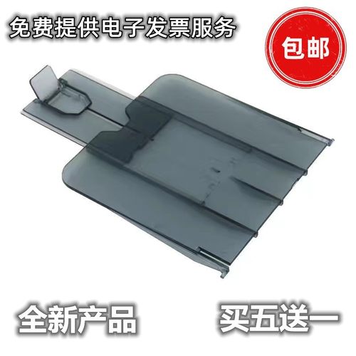 适用原装HP1005出纸托纸板M1005mfp 惠普M1005打印机接纸盘接纸板