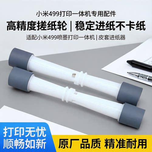 适用小米打印机进纸效果好易安装