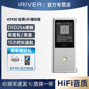 Iriver 艾利和ICM30录收音机hifi黑胶音乐发烧无损播放器运动MP3