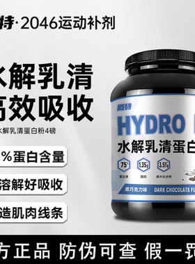 概特GAT水解乳清蛋白粉4磅健身增肌乳清蛋白质粉非分离乳清
