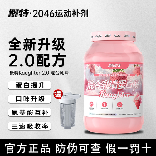概特混合乳清蛋白粉2.0