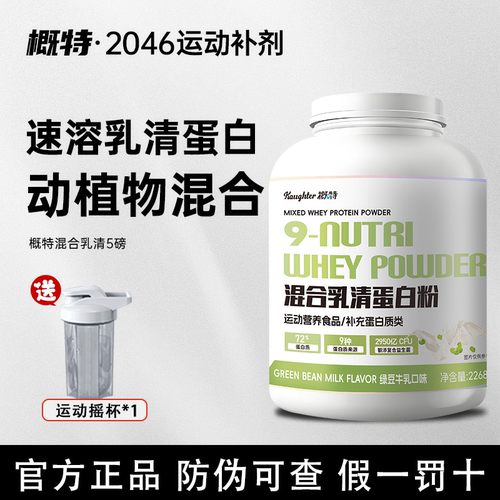 概特9n混合乳清蛋白粉