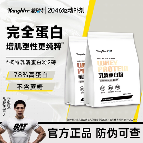 概特GAT乳清蛋白粉运动健身增肌