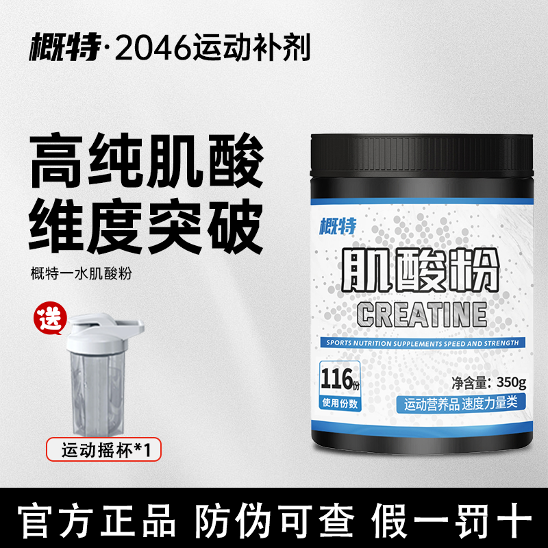 概特GAT肌酸一水肌酸体育生提升爆发力肌酸补剂非氮泵支链氨基酸