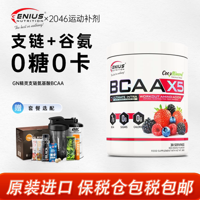 GN精灵BCAA支链氨基酸30份