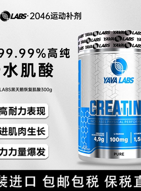 YAVA LABS黑天鹅亚娃恢复肌酸运动健身增加耐力提高爆发力