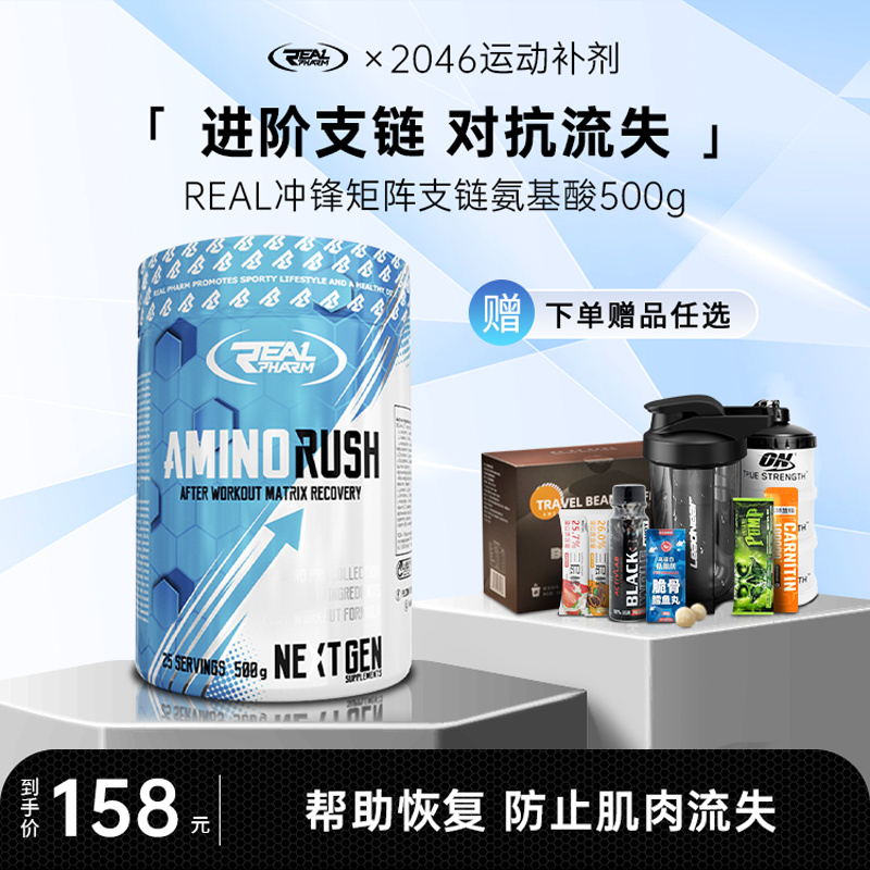 REALPHARM AMINO冲锋矩阵支链氨基酸BCAA大含量肌肉恢复减少流失-封面