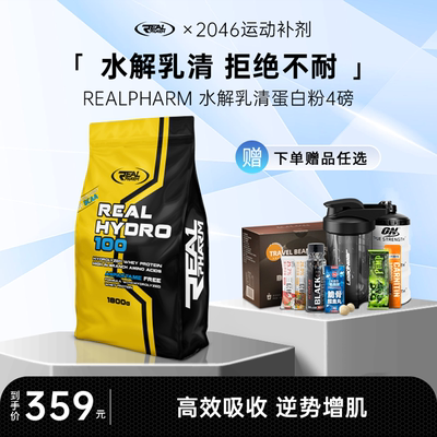 乳清蛋白粉蛋白粉RealPharm