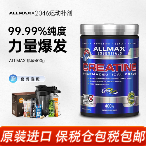 ALLMAX肌酸纯一水肌酸