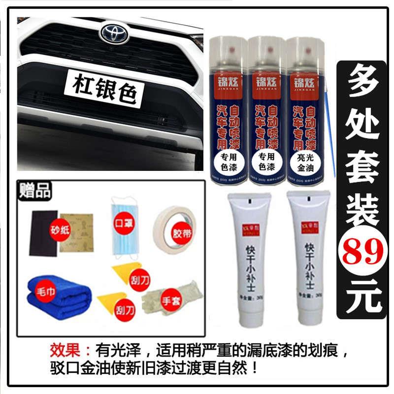 荣放rav4保险杠银色汽车漆划痕修复补自喷漆银灰色补漆笔油漆修补