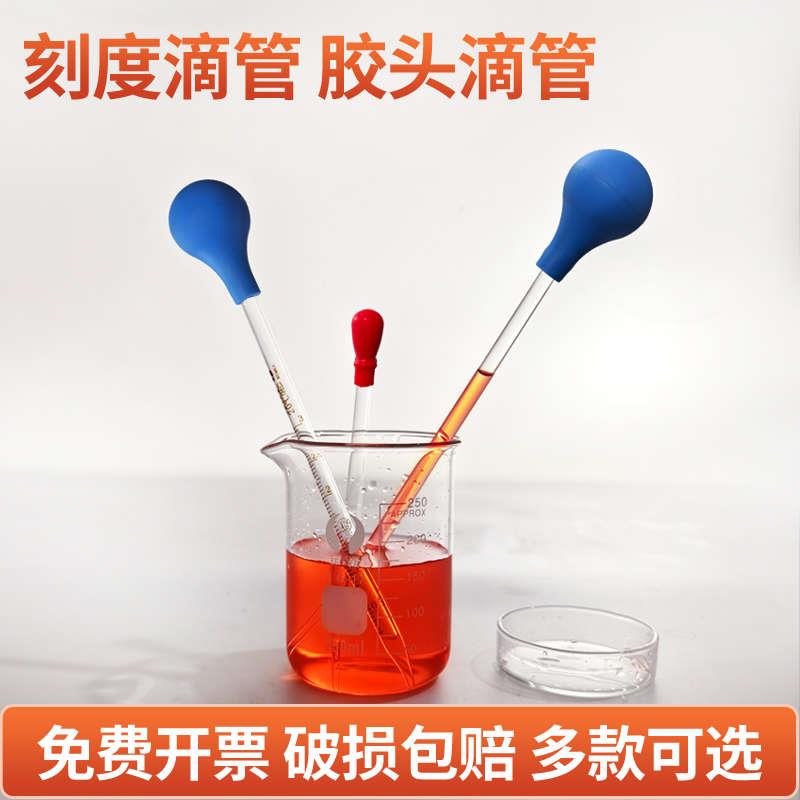玻璃刻度滴管胶头吸管移液管1/2/3/5/10/15/20/25ml带胶帽洗耳球