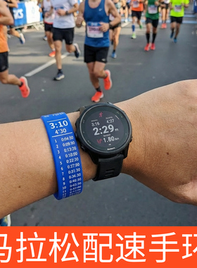 马拉松配速手环运动手环跑步配速半马专用专业全马配速计时腕带扣