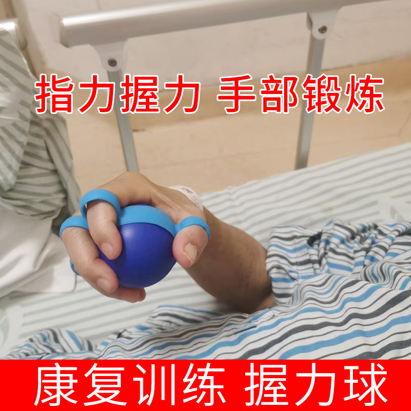 康復訓練握力球手指靈活鍛煉力量