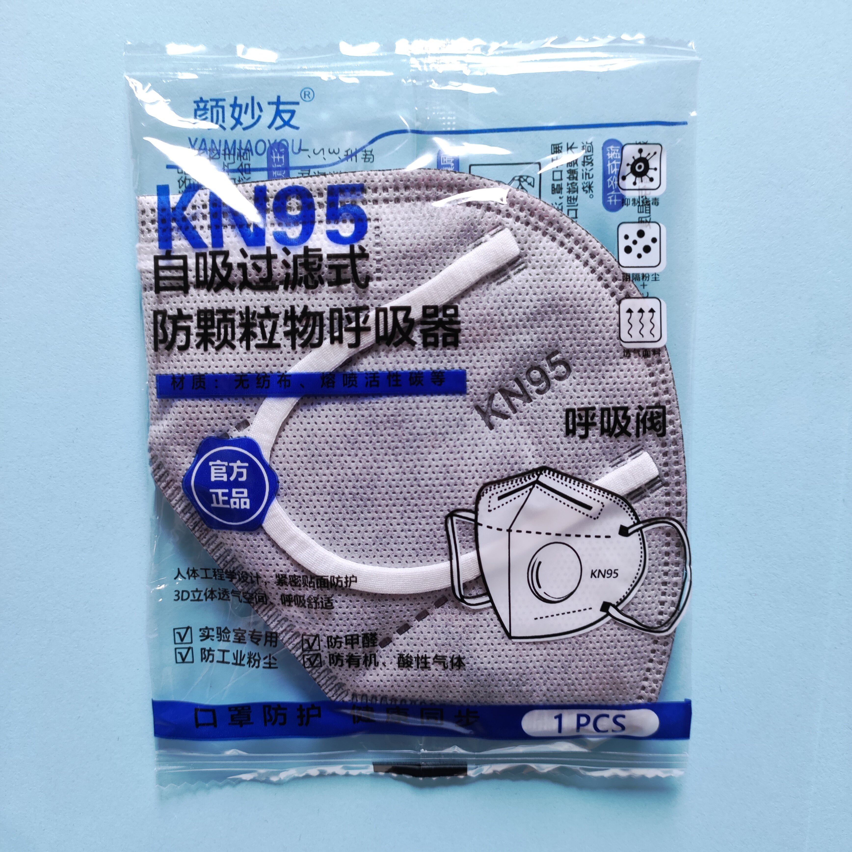 颜秒友kn95防尘防异味防雾霾活性炭六层呼吸阀防护耳带式劳保口罩